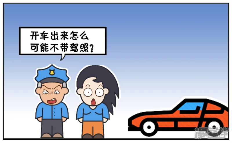 子阳修复帝皇腰带漫画,楚楚开车忘记带驾照了1图