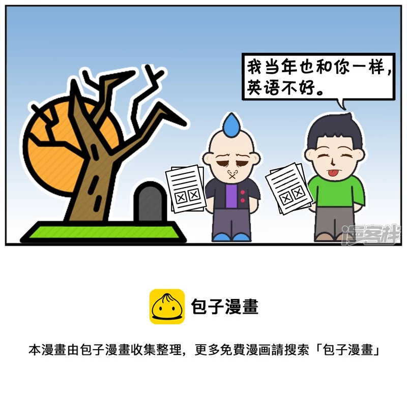 子阳学姐漫画,倒数第一问倒数第二如何学校1图