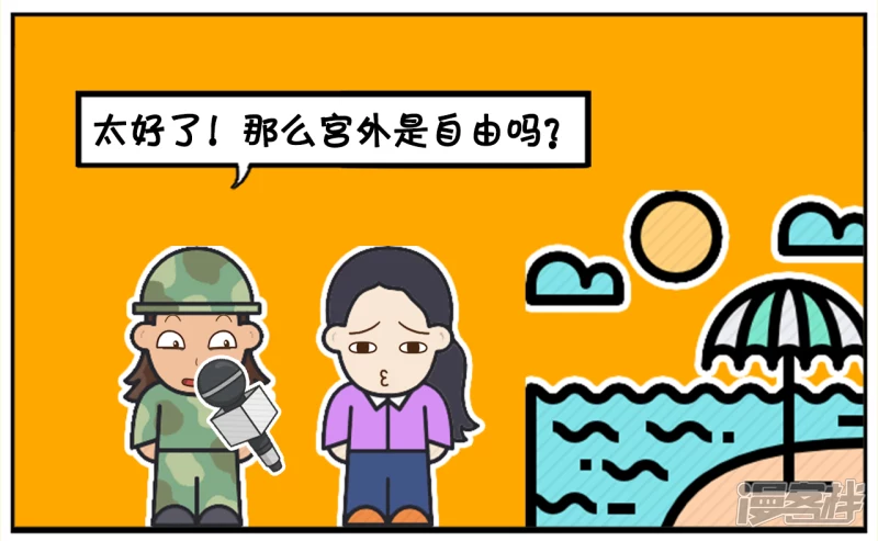 子阳的事是真实的吗漫画,宫里的贵妃娘娘一直向往自由1图