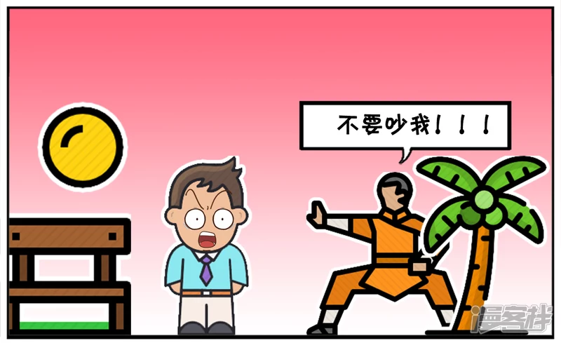 子阳名字寓意漫画,子阳早起去公园晨练，遇到高僧2图