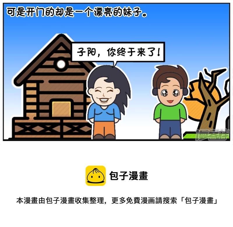 子阳和平精英漫画,子阳打游戏认识了一个兄弟，是女生1图