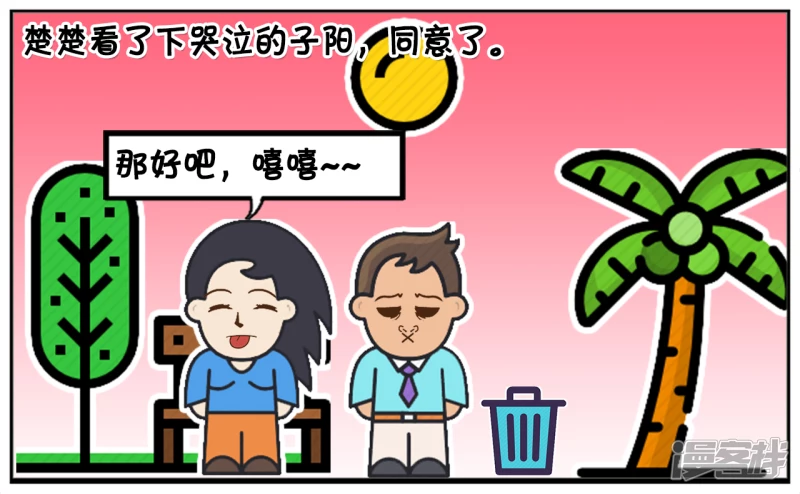 阳字的简笔画漫画,子阳与楚楚吵架闹分手1图