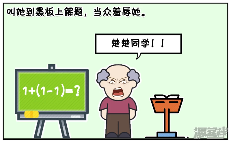 子阳和平精英漫画,楚楚上课的时候睡觉1图