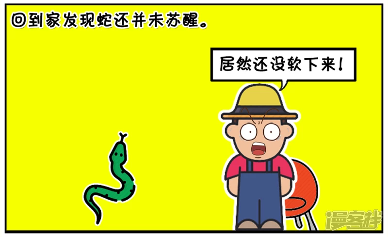 子阳情感咨询漫画,新版老人与冻僵蛇的故事2图