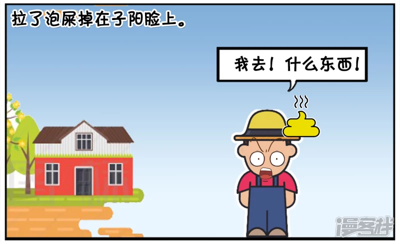 资阳江宸府户型图漫画,可恶的乌鸦与倒霉的农民2图