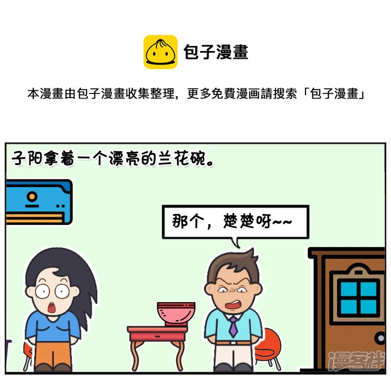 子阳和平精英漫画,子阳拿出一个漂亮的兰花碗1图