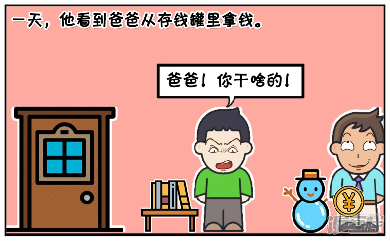 子阳修复帝皇腰带漫画,子阳小的时候有一个储钱罐1图