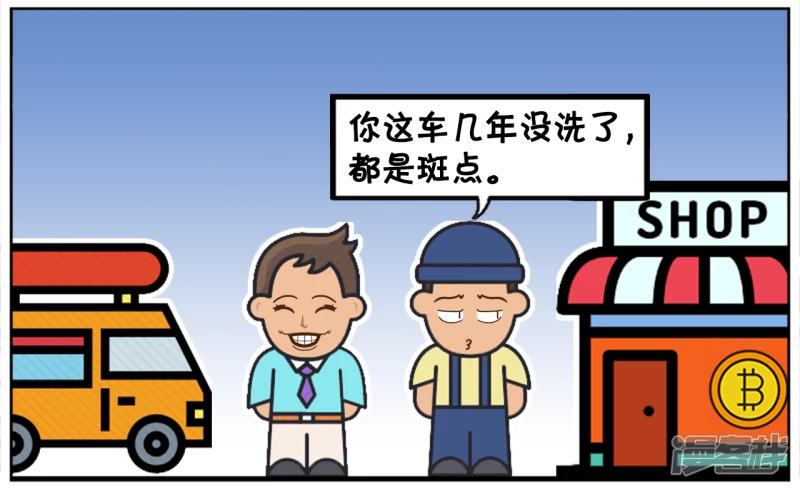 子阳鬼谷子漫画,子阳的小汽车好几年没洗过了2图