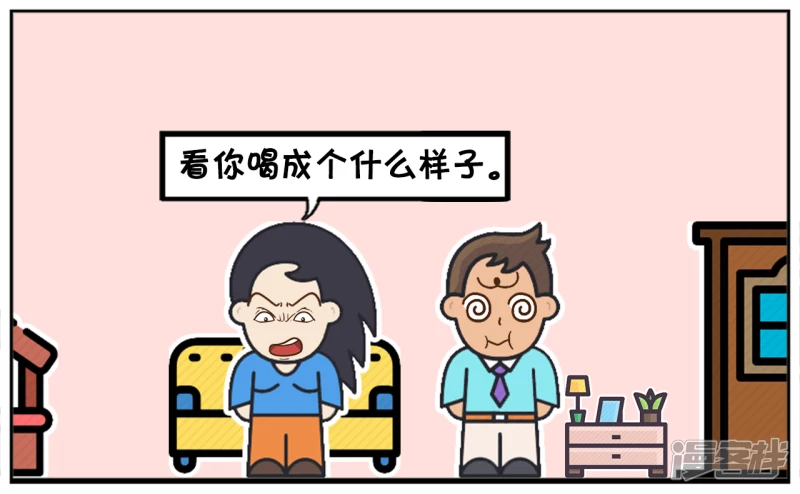 子阳情感咨询漫画,子阳喝的酩酊大醉，回到家以後1图