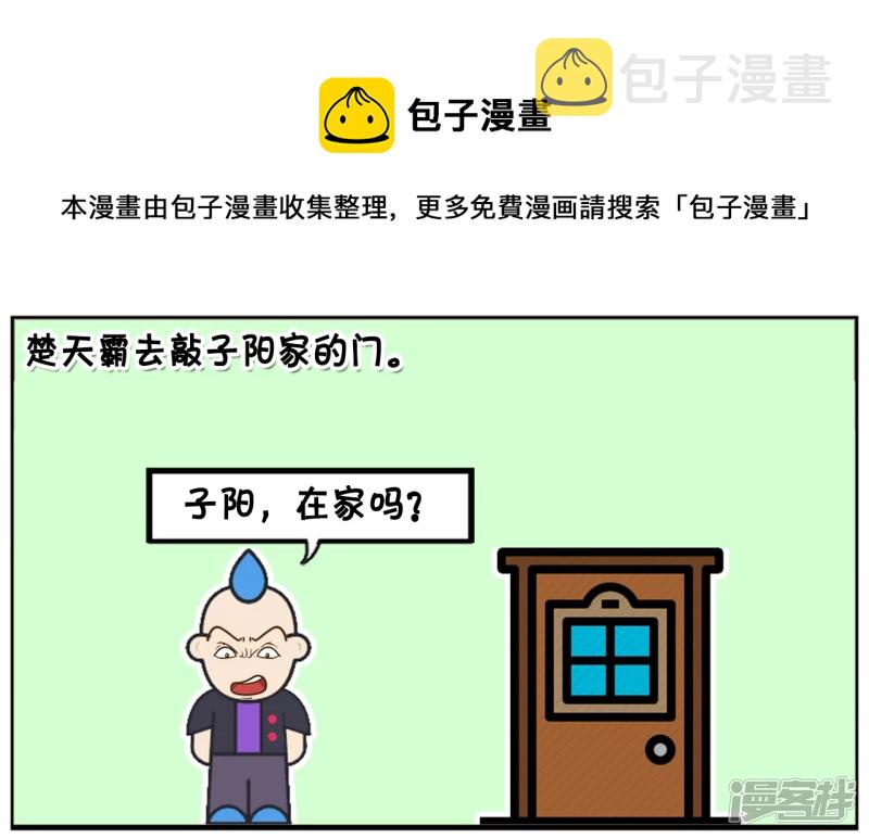 子阳修复帝皇腰带漫画,楚天霸去敲子阳家的门1图