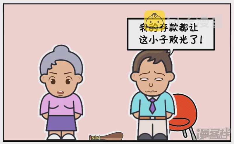 子阳和平精英漫画,孙子把奶奶的退休金全部捐了出去1图