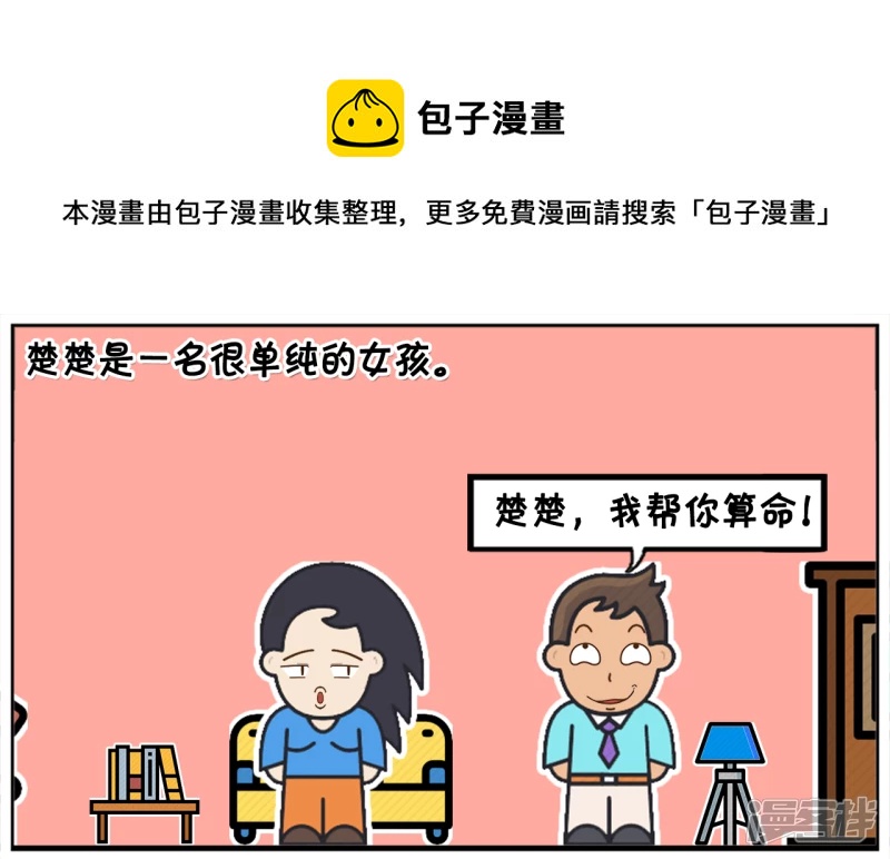 子阳学姐漫画,楚楚是一名很单纯的女孩1图