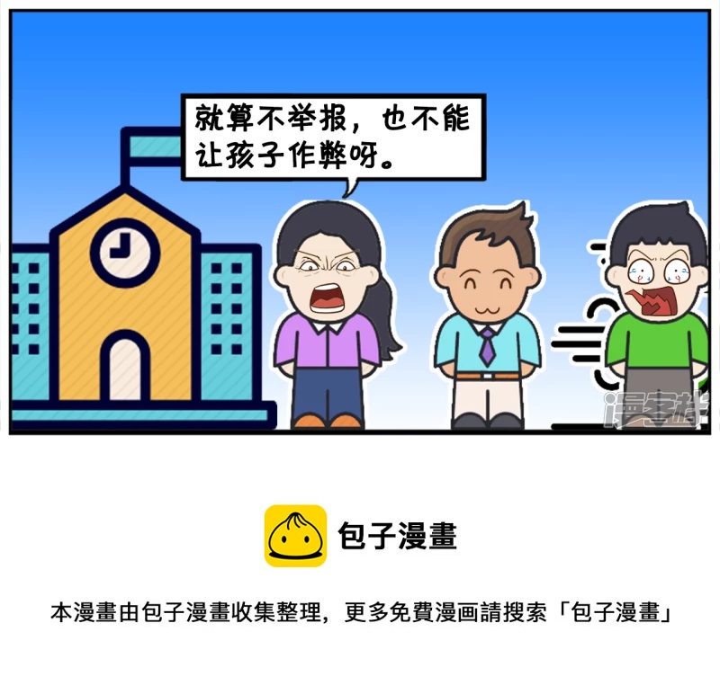 子阳的事是真实的吗漫画,子阳的儿子考试作弊被同学举报2图