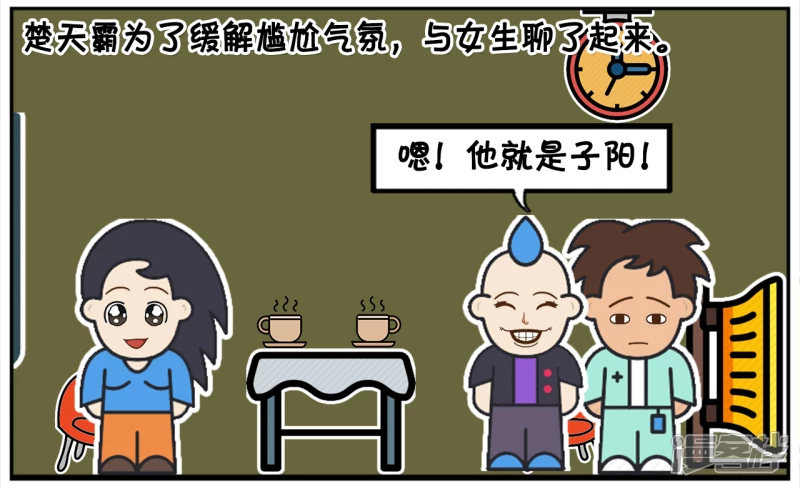 子阳修复帝皇腰带漫画,楚天霸陪子阳去一家咖啡厅相亲2图