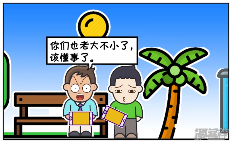 子阳学姐漫画,子阳看着身旁玩手机的年轻人2图