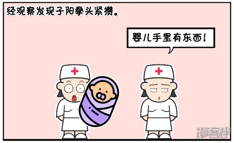 子阳和平精英漫画,子阳刚出生时没有嗷嗷大哭2图