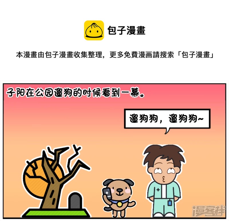 子阳帝皇侠漫画,公园长椅上坐着一对父女1图