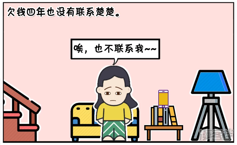 子阳学姐漫画,楚楚借给闺蜜三千块钱2图