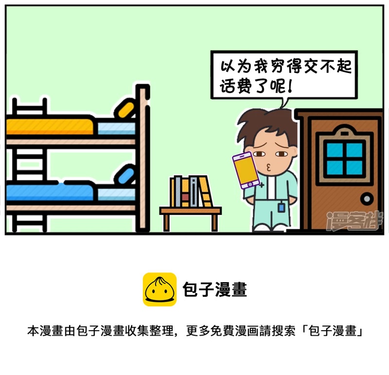 子阳情感咨询漫画,楚楚当移动客服的时候，接个奇怪电话2图