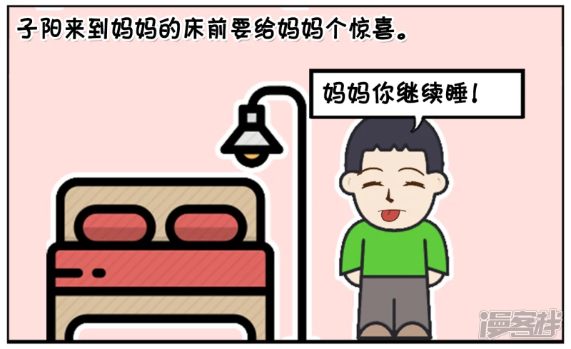 子阳修复帝皇腰带漫画,子阳在母亲节给妈妈的惊喜2图