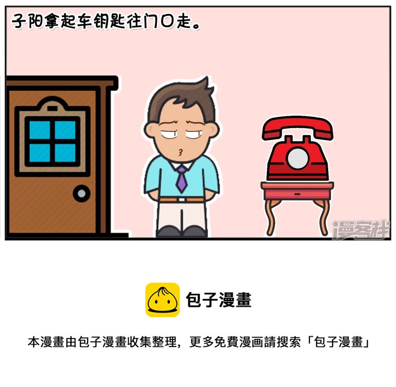 子阳的事是真实的吗漫画,老公偷跑出去打麻将非常的生气1图