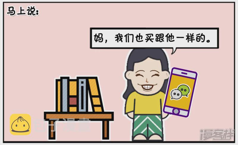 子阳修复帝皇腰带漫画,老妈主动跟楚楚打电话2图