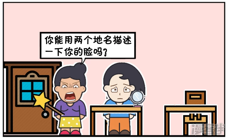 子阳鬼谷子漫画,楚楚长相不咋地，却很爱化妆2图