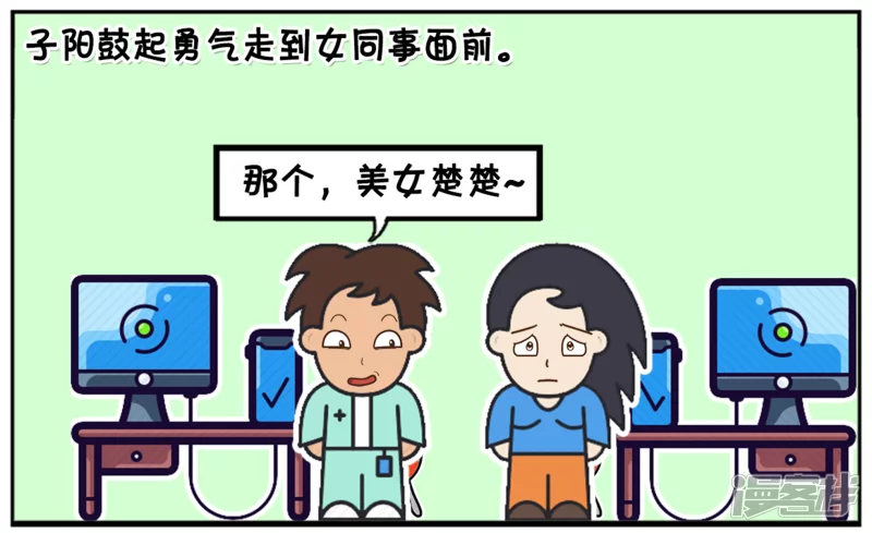 子阳和平精英漫画,公司新来了个很漂亮的女孩2图