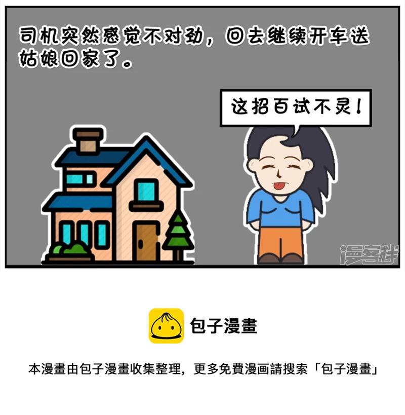 子阳和平精英漫画,楚楚独自一人在家看鬼片2图