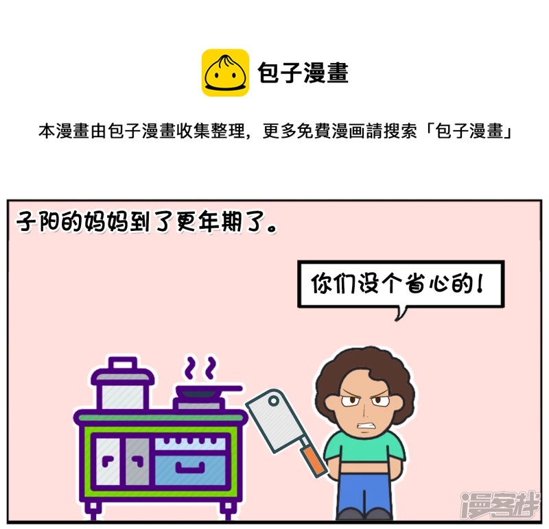 子阳修复帝皇腰带漫画,你的妈妈信的是斗战胜佛1图