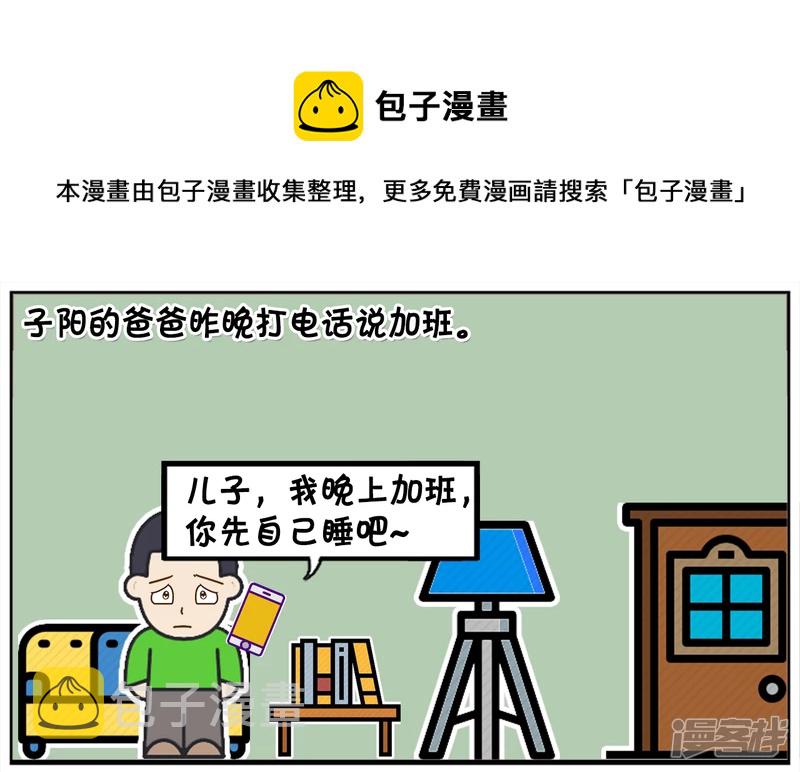 子阳修复帝皇腰带漫画,子阳的爸爸昨晚打电话说加班1图