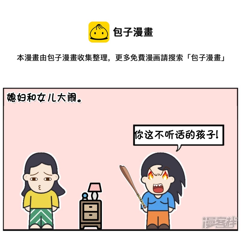 子阳修复帝皇腰带漫画,媳妇与女儿在家里大闹1图