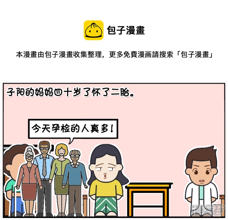 子阳鬼谷子漫画,子阳的妈妈四十岁了怀了二胎1图