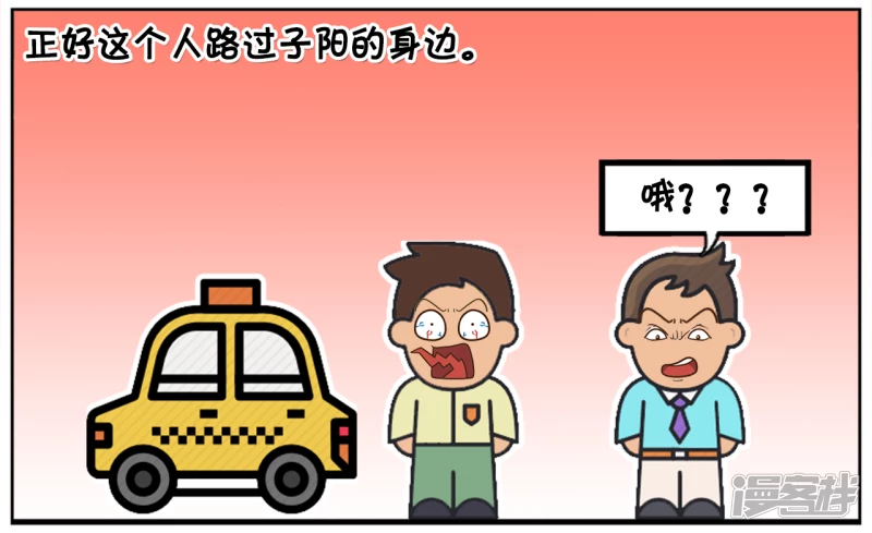 子阳和平精英漫画,好心的子阳做了一件大坏事1图