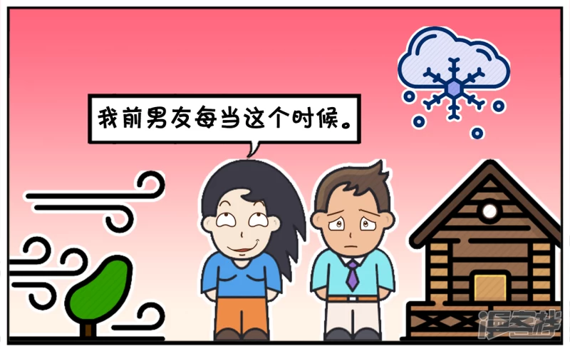 子阳鬼谷子漫画,冬天里子阳与楚楚一起在遛弯2图