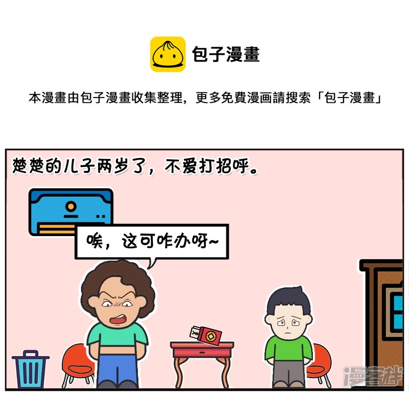 资阳江宸府户型图漫画,楚楚的儿子两岁了，不爱打招呼1图