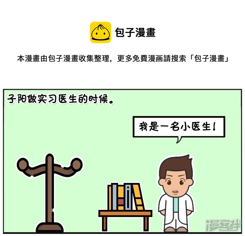 子阳名字寓意漫画,子阳做实习医生的时候1图