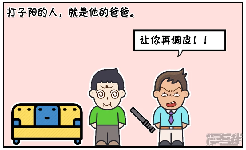 子阳修复帝皇腰带漫画,子阳的爸爸非常的暴力2图