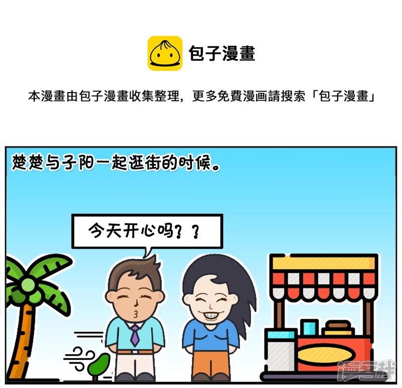 资阳江宸府户型图漫画,楚楚与子阳一起逛街鞋带开了1图