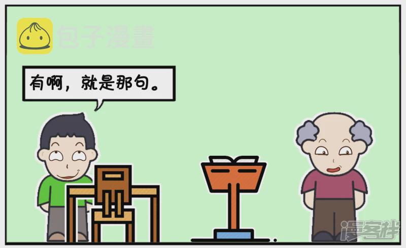 子阳鬼谷子漫画,子阳在上语文课被提问到2图