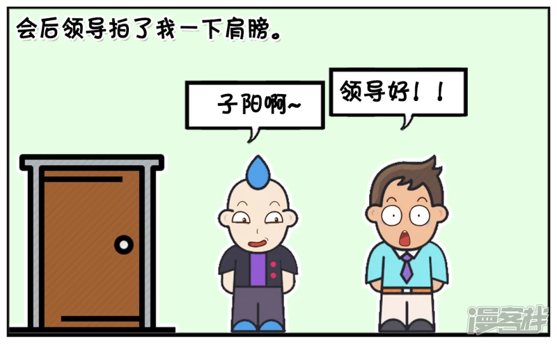 子阳修复帝皇腰带漫画,子阳昨夜加班到很晚1图