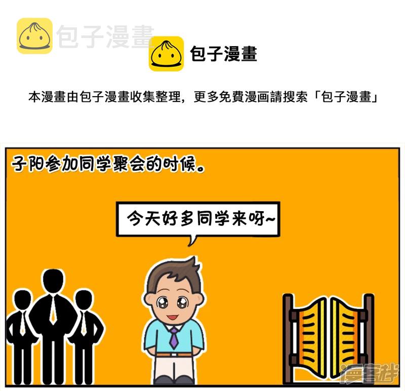 子阳修复帝皇腰带漫画,子阳参加同学聚会没有开车1图