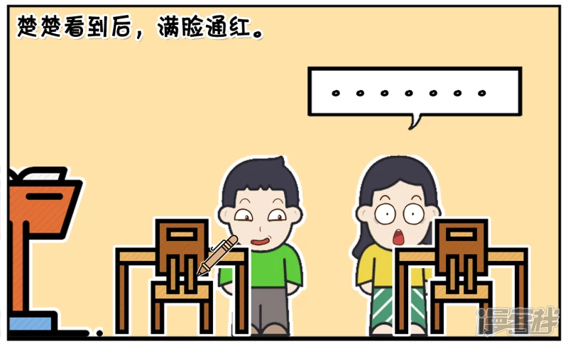 子阳简笔画漫画,楚楚借子阳数学书做笔记2图