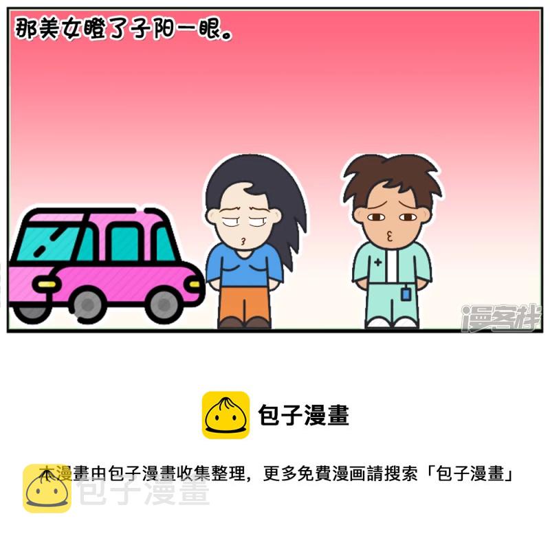 子阳的事是真实的吗漫画,子阳在路边看见一位美女1图