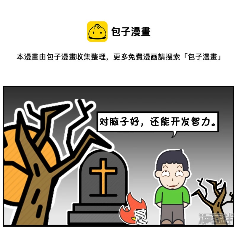 子阳和平精英漫画,清明节的时候，子阳在路边烧纸1图