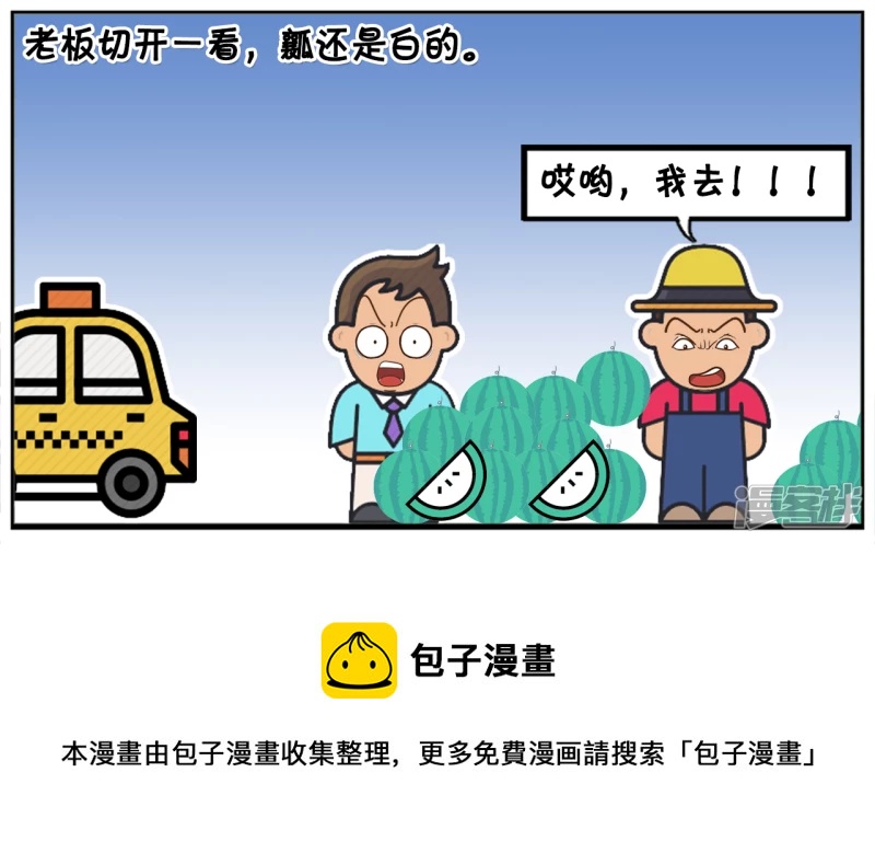 子阳名字寓意漫画,一天，子阳去路边摊买西瓜1图