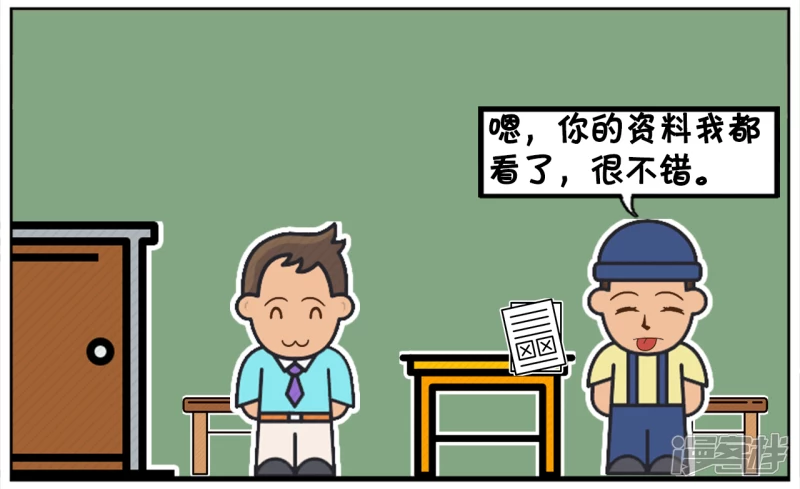 资阳江宸府户型图漫画,子阳去一家新公司面试的时候2图