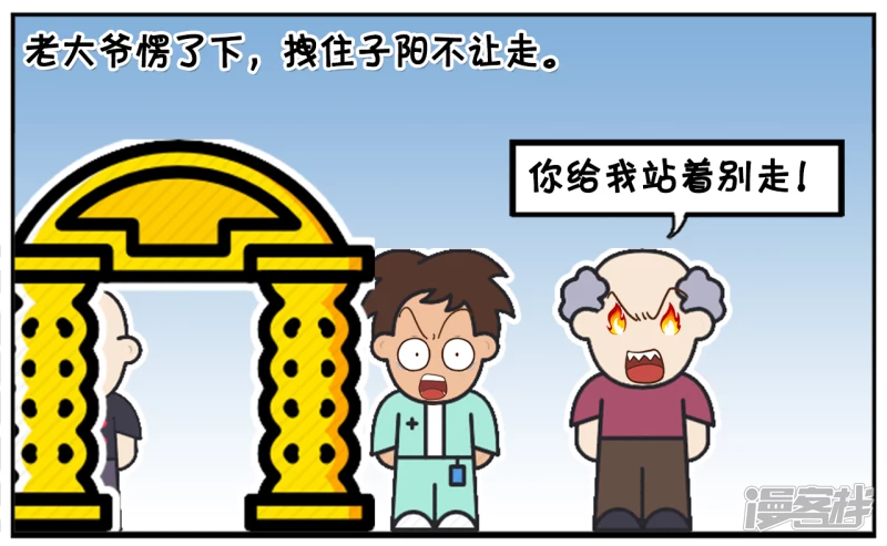 子阳帝皇侠漫画,楚天霸与子阳上学迟到了1图