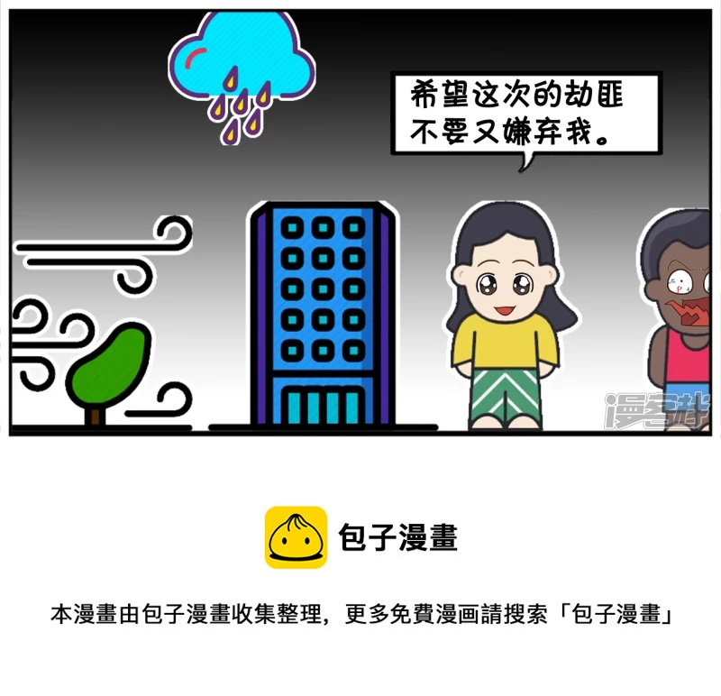 子阳的事是真实的吗漫画,楚楚下班看到一个黑影2图