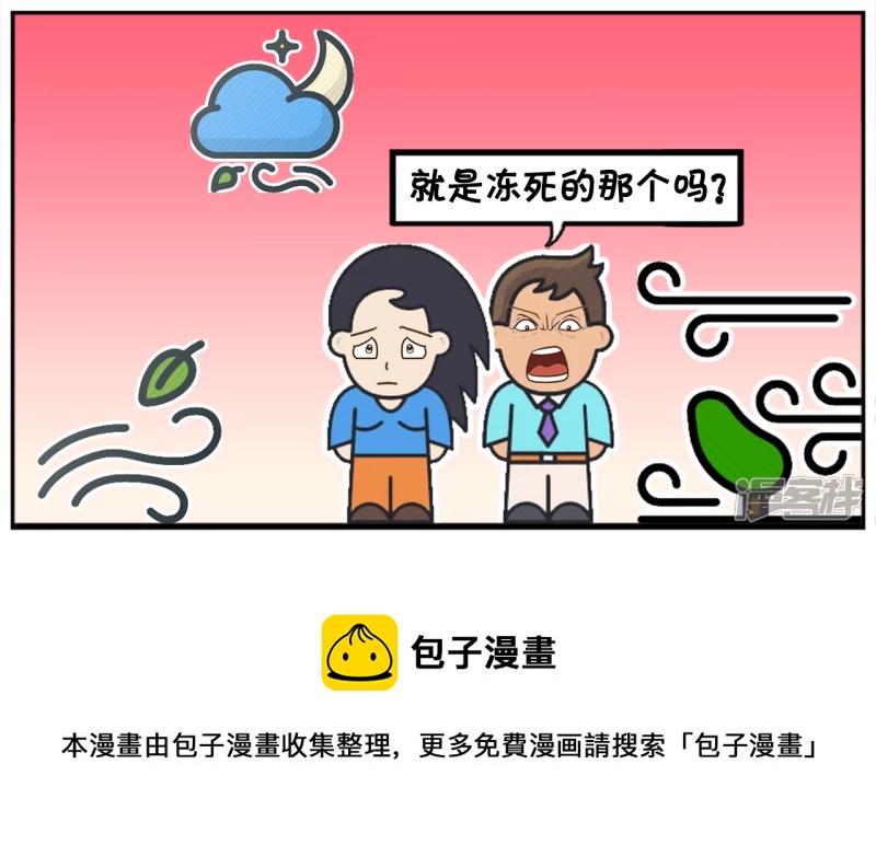 子阳鬼谷子漫画,冬天里子阳与楚楚一起在遛弯2图